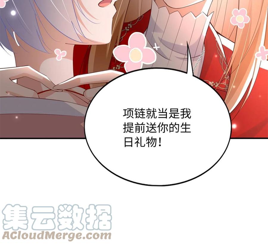 豪门BOSS竟是女高中生！ 121 思慕郎君 第25页