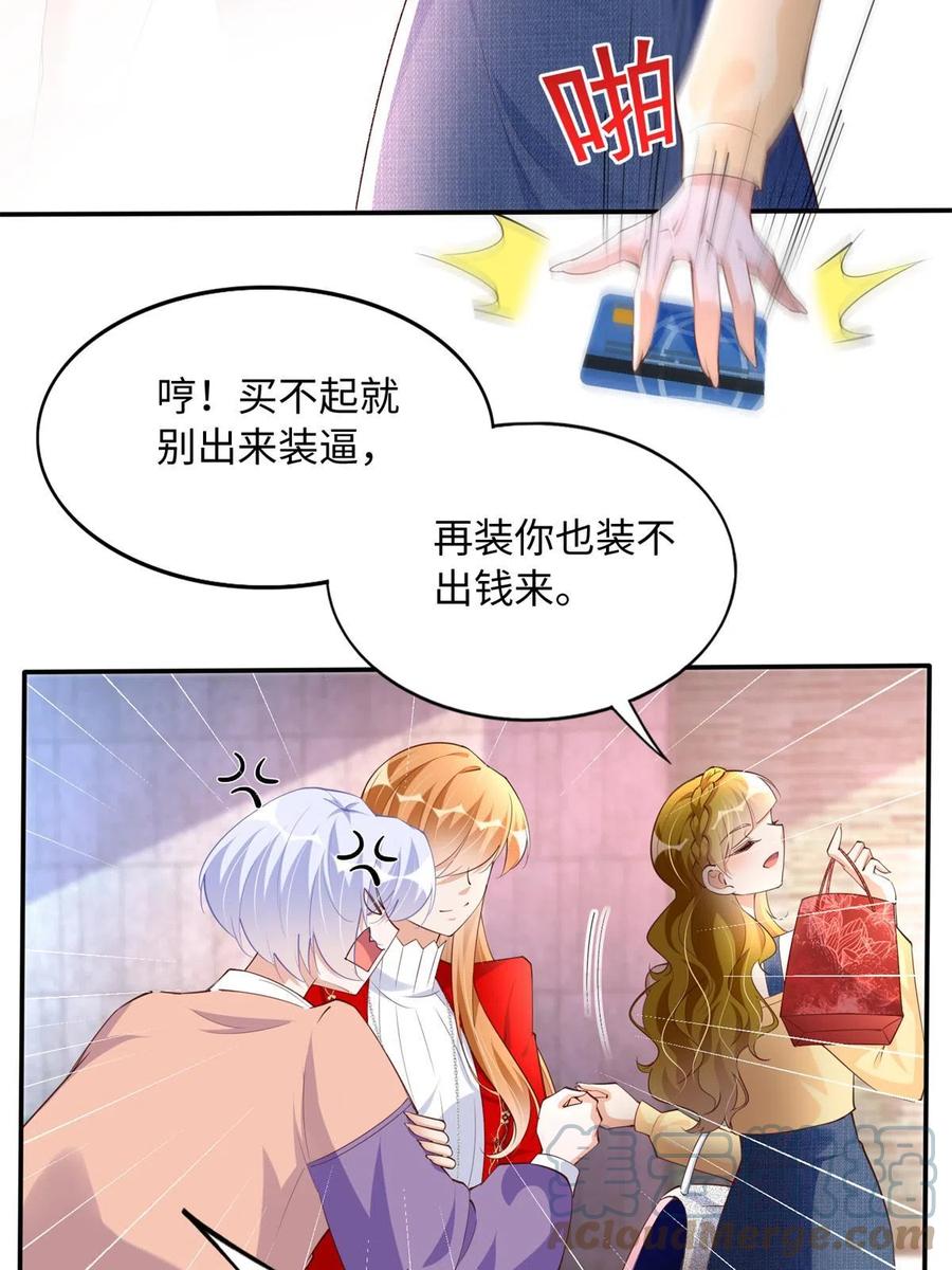 豪门BOSS竟是女高中生！ 121 思慕郎君 第16页