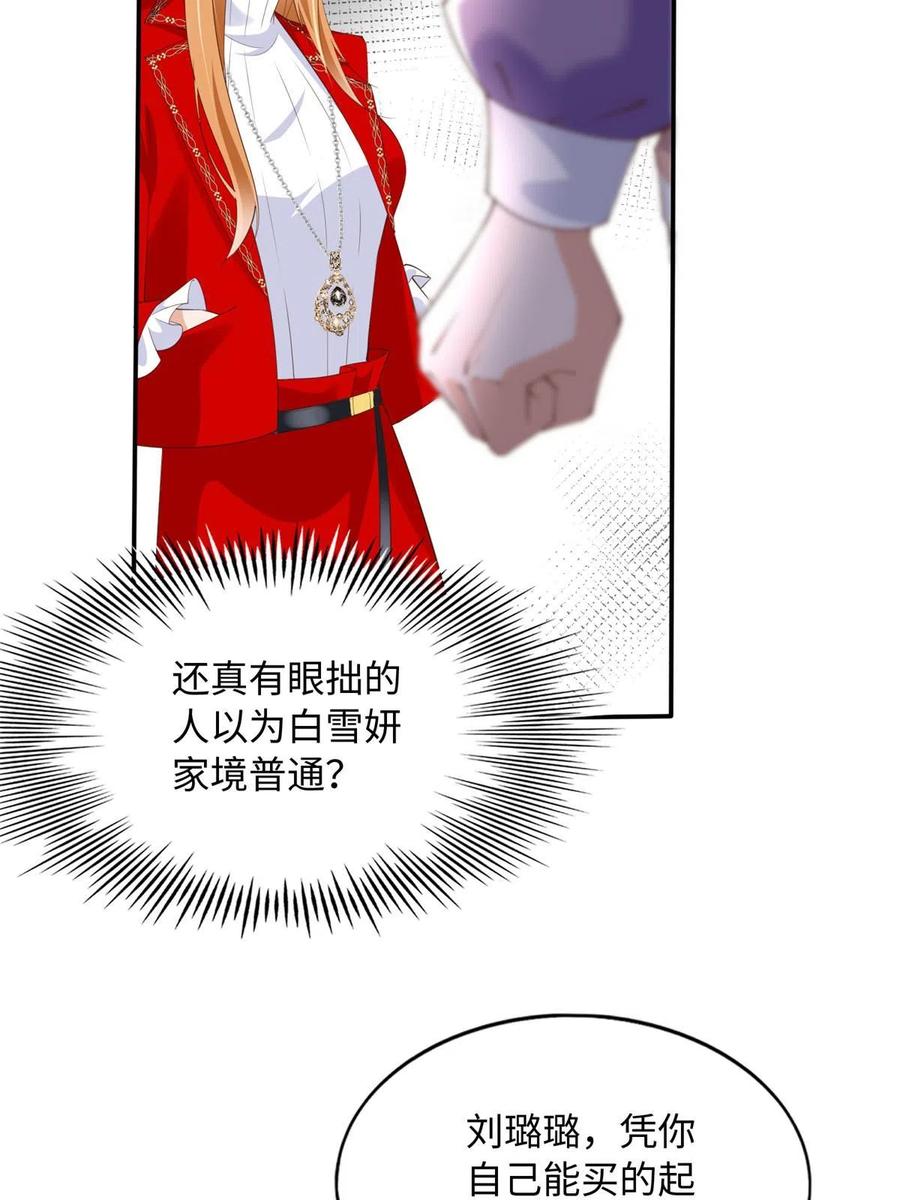 豪门BOSS竟是女高中生！ 121 思慕郎君 第5页
