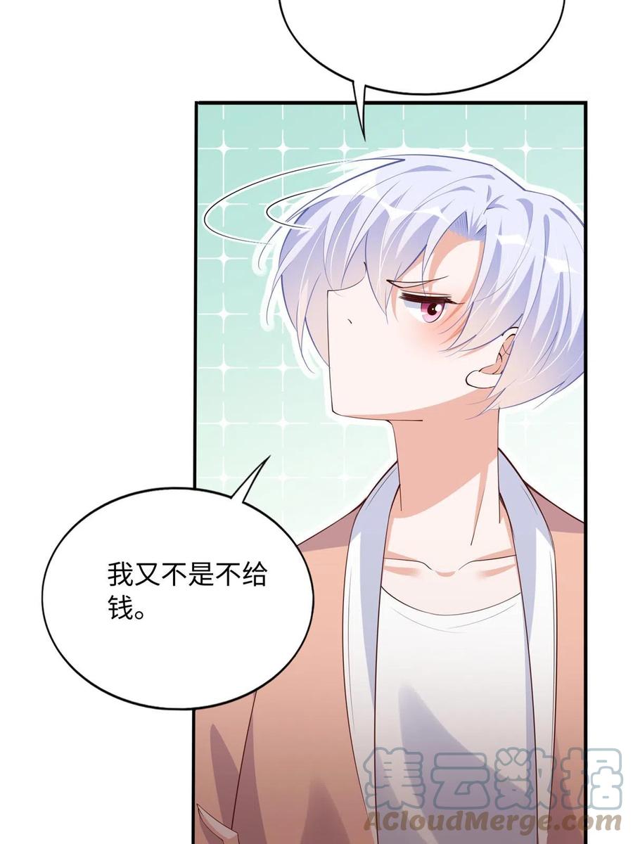 豪门BOSS竟是女高中生！ 121 思慕郎君 第19页