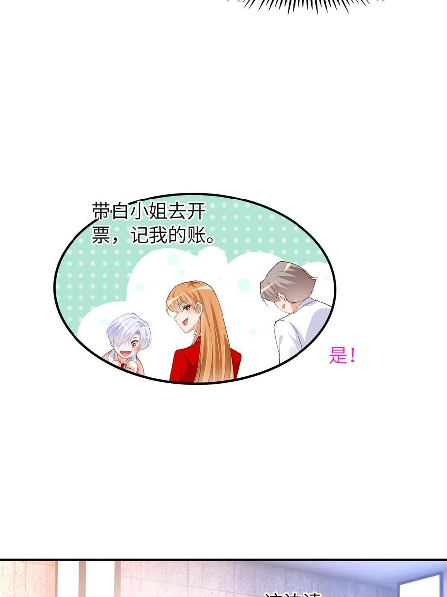 豪门BOSS竟是女高中生！ 121 思慕郎君 第32页
