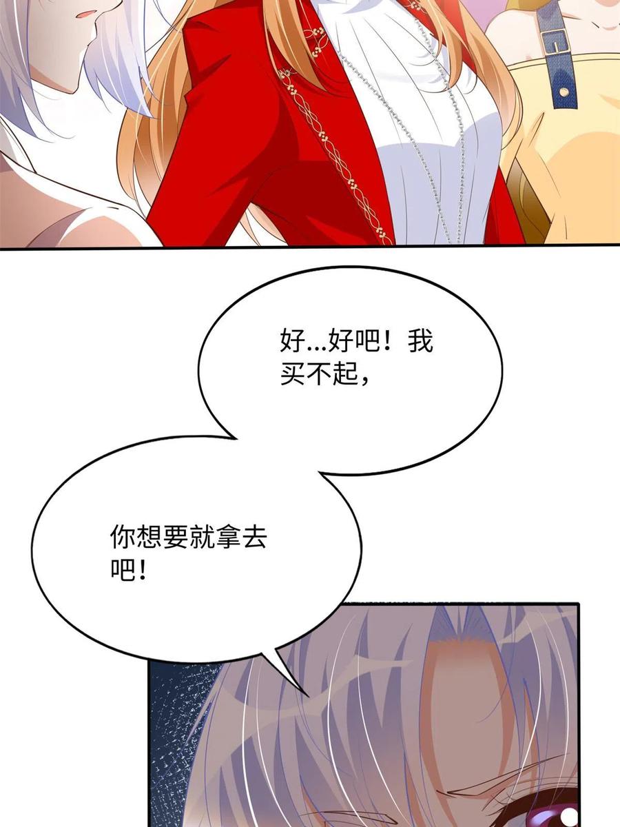 豪门BOSS竟是女高中生！ 121 思慕郎君 第11页