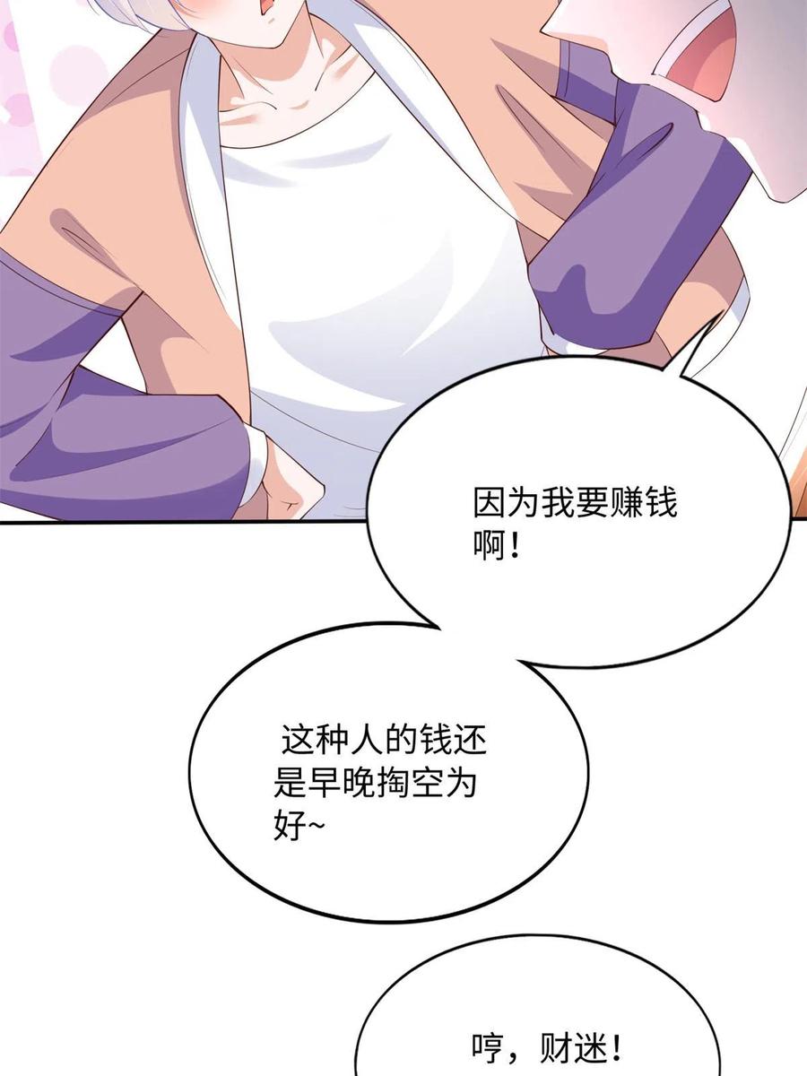 豪门BOSS竟是女高中生！ 121 思慕郎君 第18页