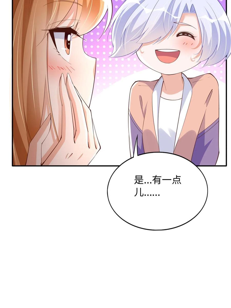 豪门BOSS竟是女高中生！ 121 思慕郎君 第41页