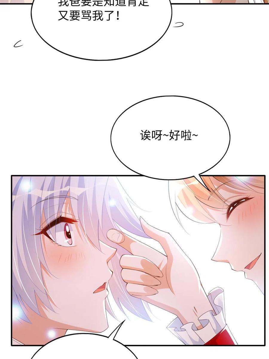 豪门BOSS竟是女高中生！ 121 思慕郎君 第27页