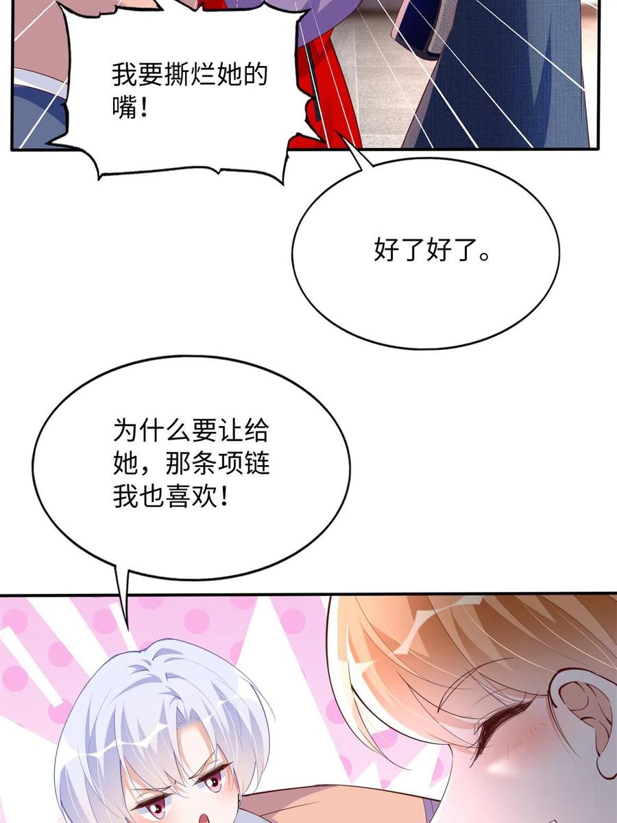 豪门BOSS竟是女高中生！ 121 思慕郎君 第17页