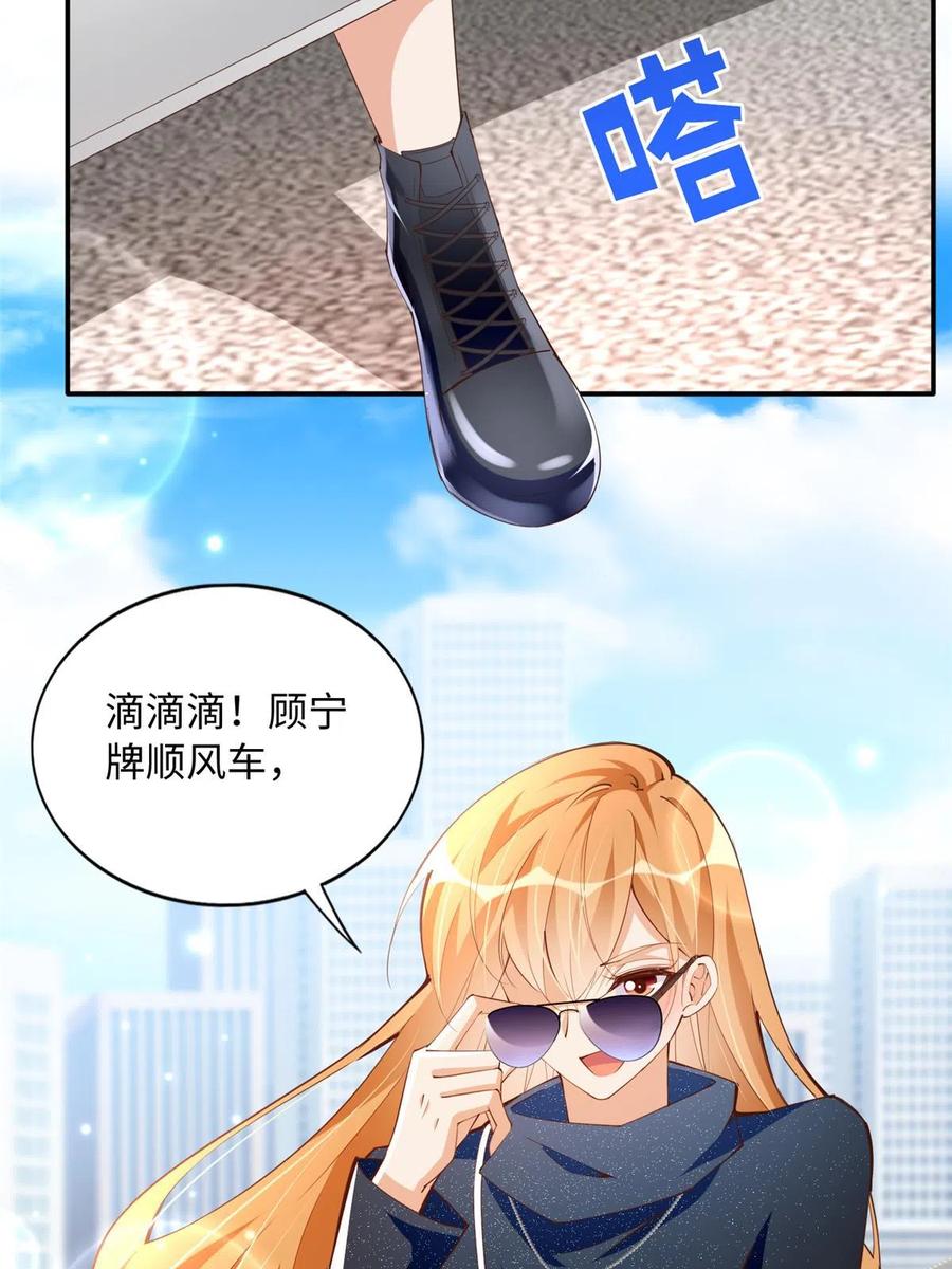 豪门BOSS竟是女高中生！ 122 顾宁牌顺风车！ 第60页