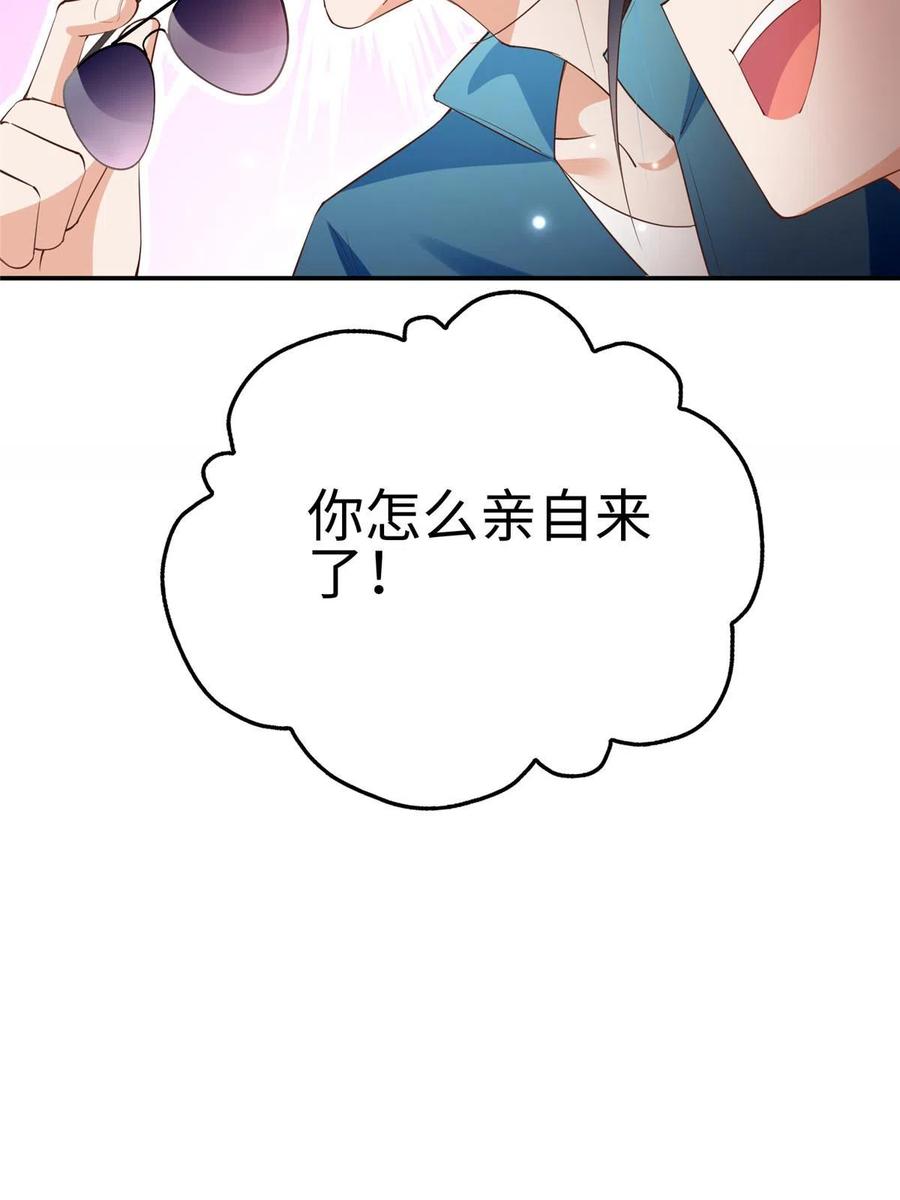 豪门BOSS竟是女高中生！ 122 顾宁牌顺风车！ 第63页
