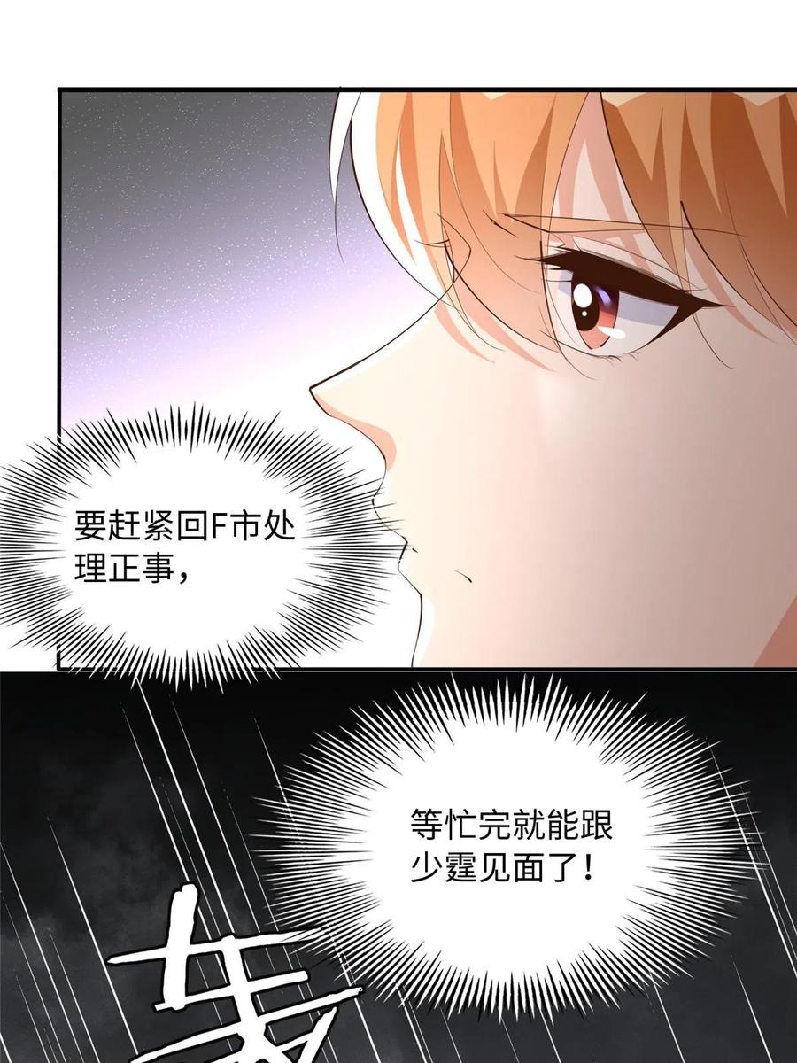 豪门BOSS竟是女高中生！ 122 顾宁牌顺风车！ 第15页