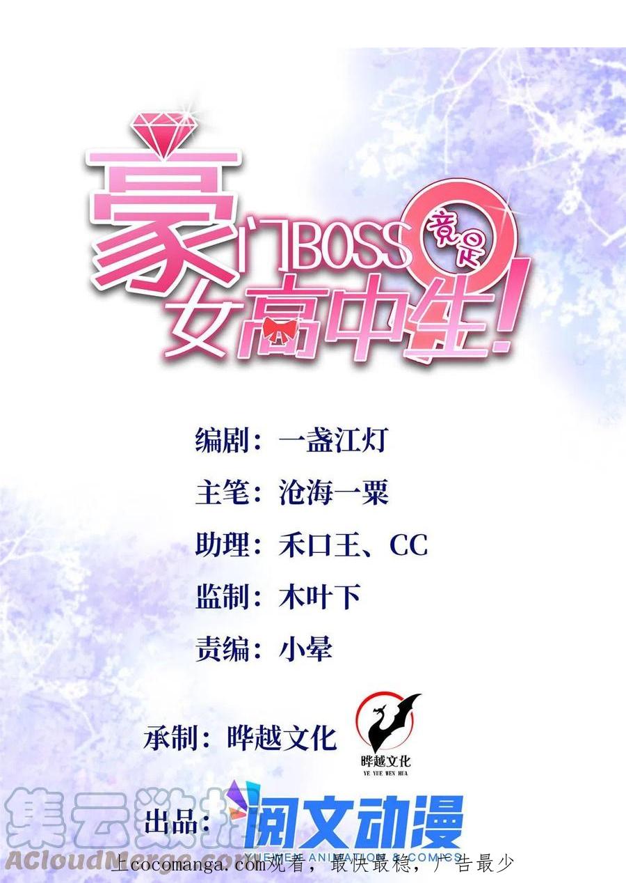 豪门BOSS竟是女高中生！ 122 顾宁牌顺风车！ 第1页