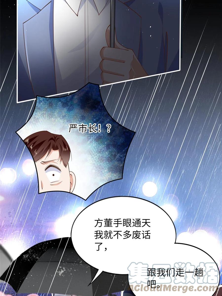 豪门BOSS竟是女高中生！ 122 顾宁牌顺风车！ 第25页