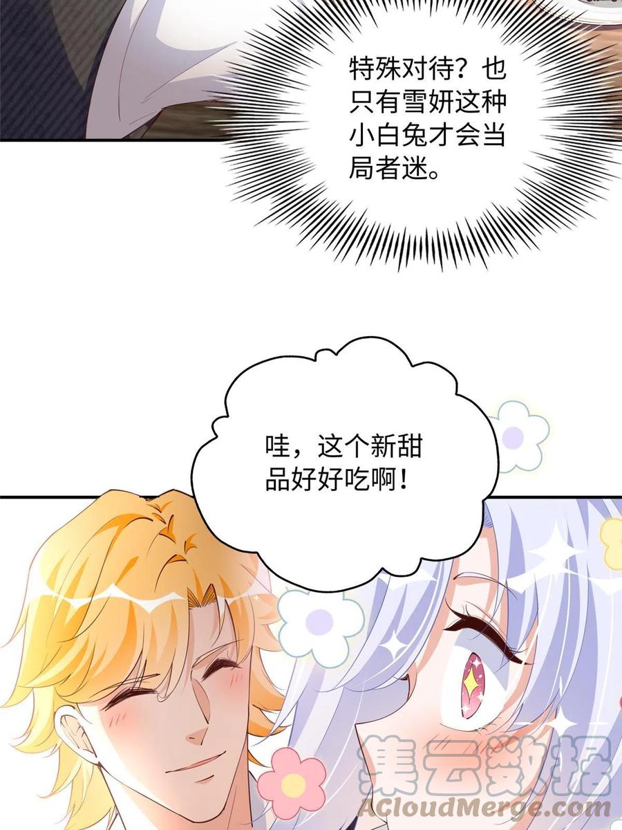 豪门BOSS竟是女高中生！ 122 顾宁牌顺风车！ 第10页