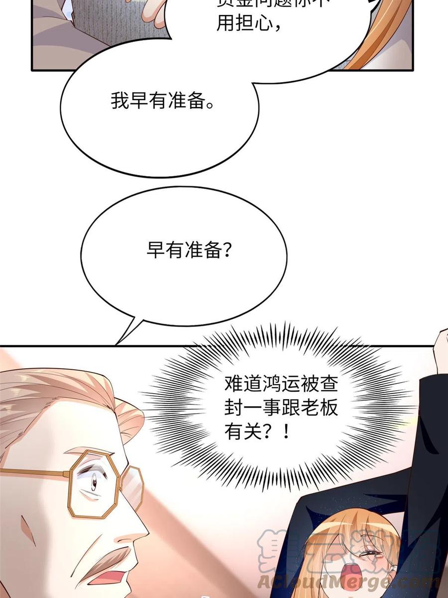豪门BOSS竟是女高中生！ 122 顾宁牌顺风车！ 第43页