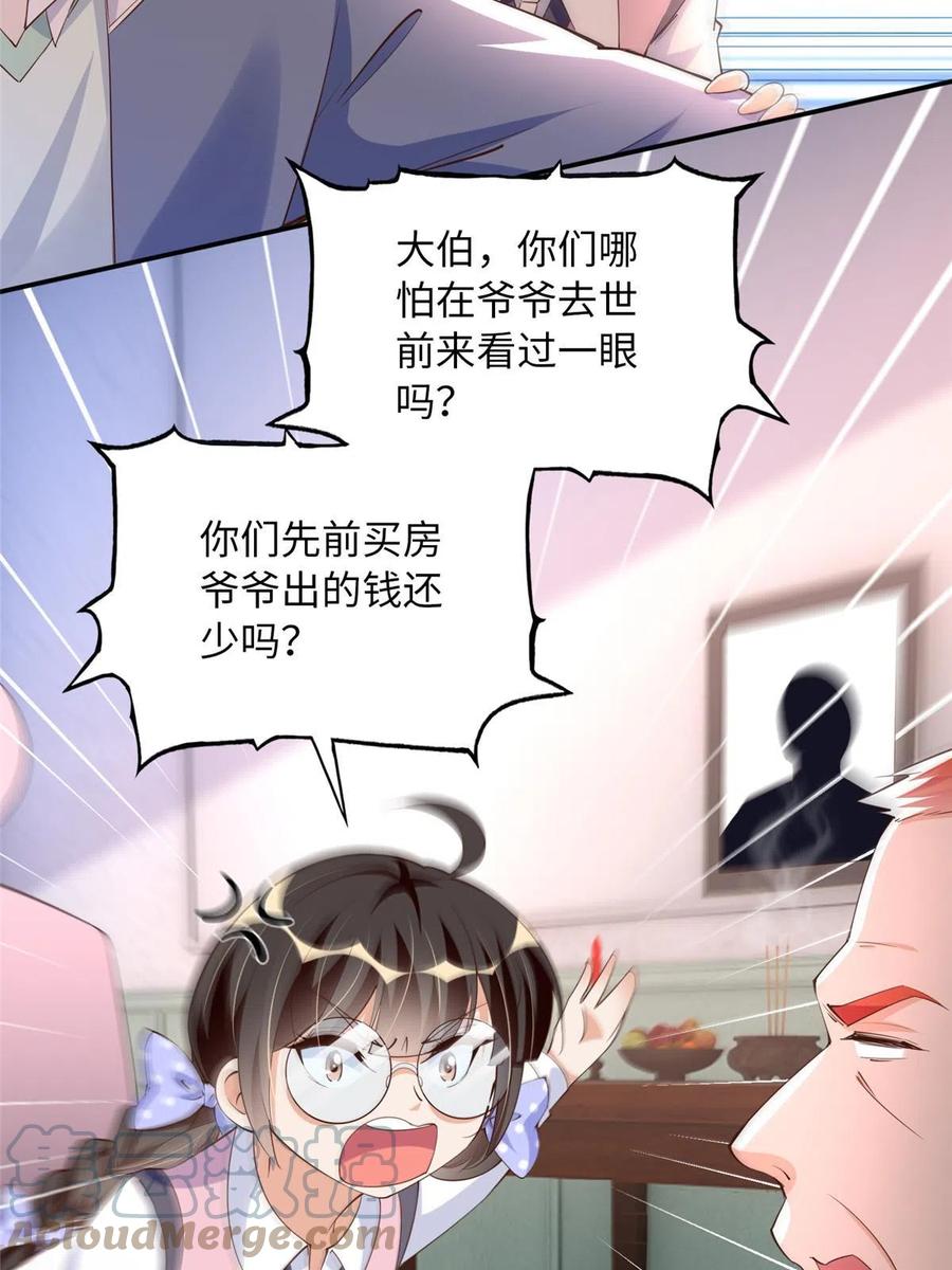 豪门BOSS竟是女高中生！ 123 送你一套房 第19页