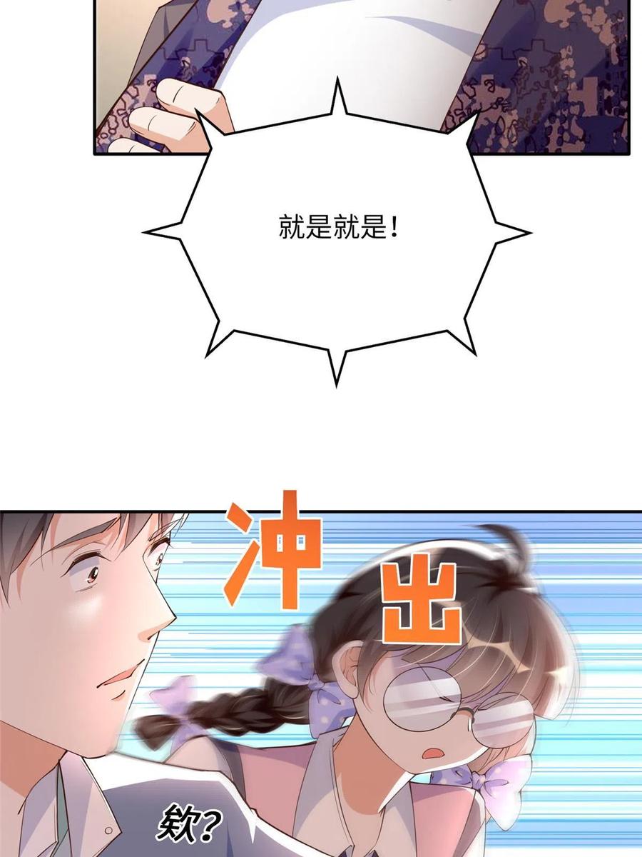 豪门BOSS竟是女高中生！ 123 送你一套房 第18页