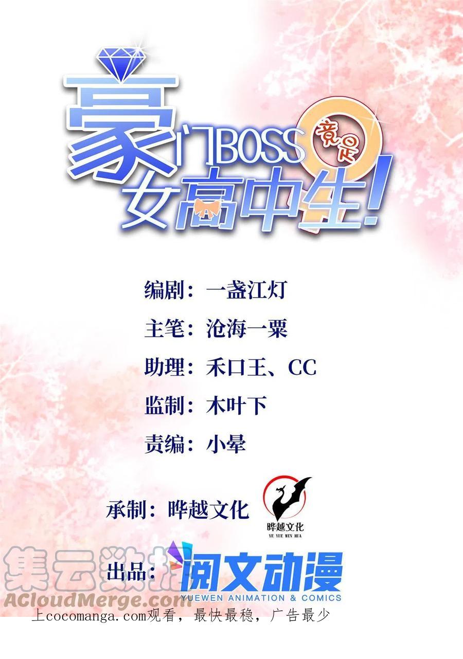 豪门BOSS竟是女高中生！ 123 送你一套房 第1页