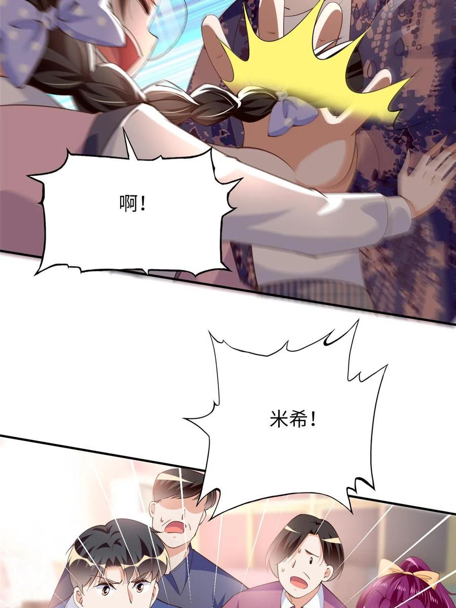 豪门BOSS竟是女高中生！ 123 送你一套房 第21页