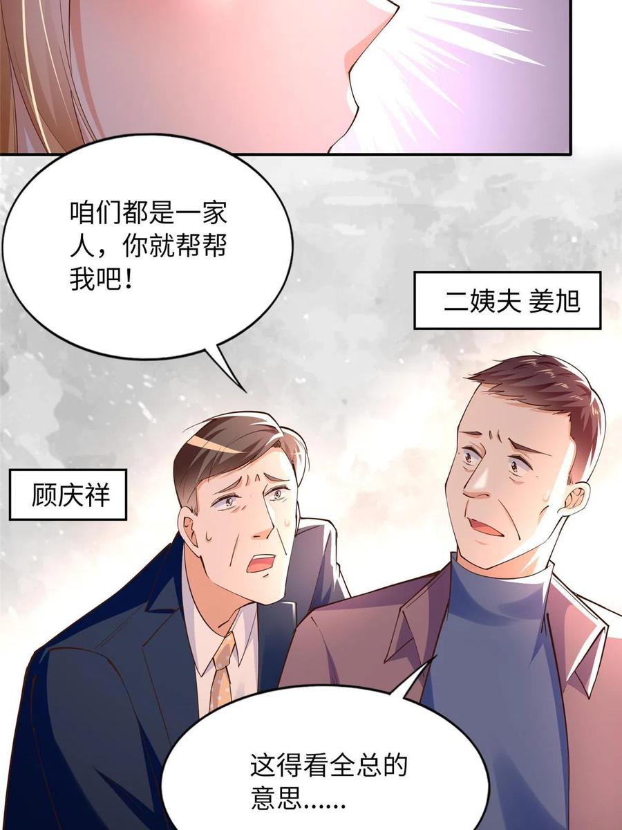豪门BOSS竟是女高中生！ 123 送你一套房 第54页