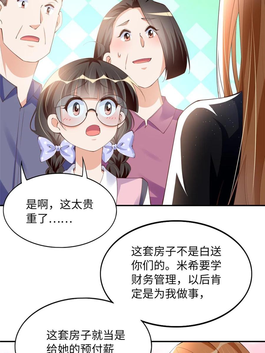 豪门BOSS竟是女高中生！ 123 送你一套房 第45页