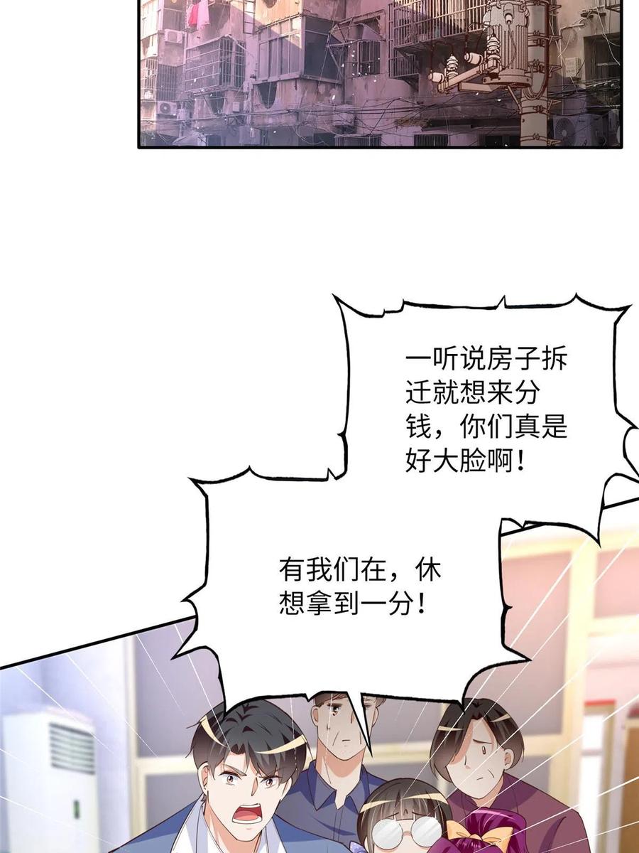 豪门BOSS竟是女高中生！ 123 送你一套房 第15页