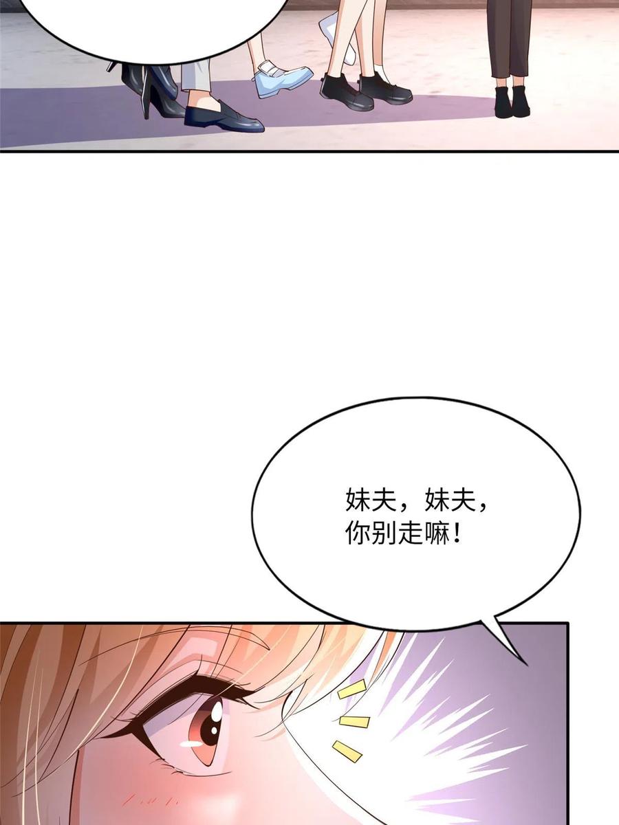 豪门BOSS竟是女高中生！ 123 送你一套房 第53页