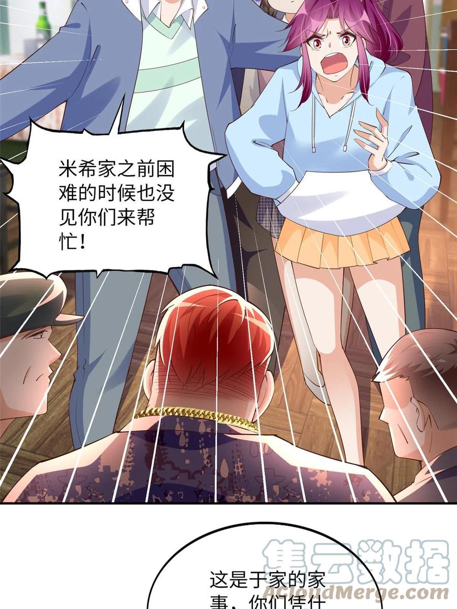 豪门BOSS竟是女高中生！ 123 送你一套房 第16页