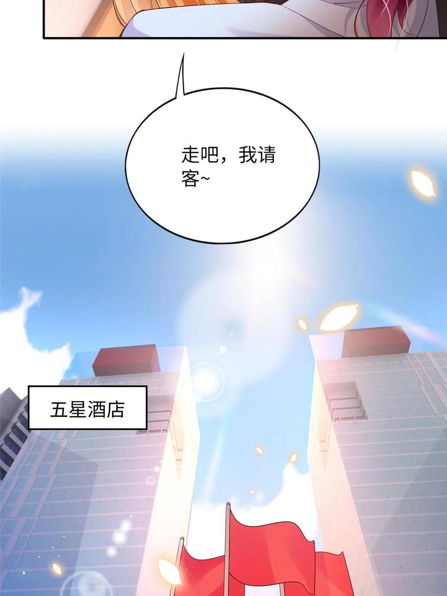 豪门BOSS竟是女高中生！ 123 送你一套房 第51页