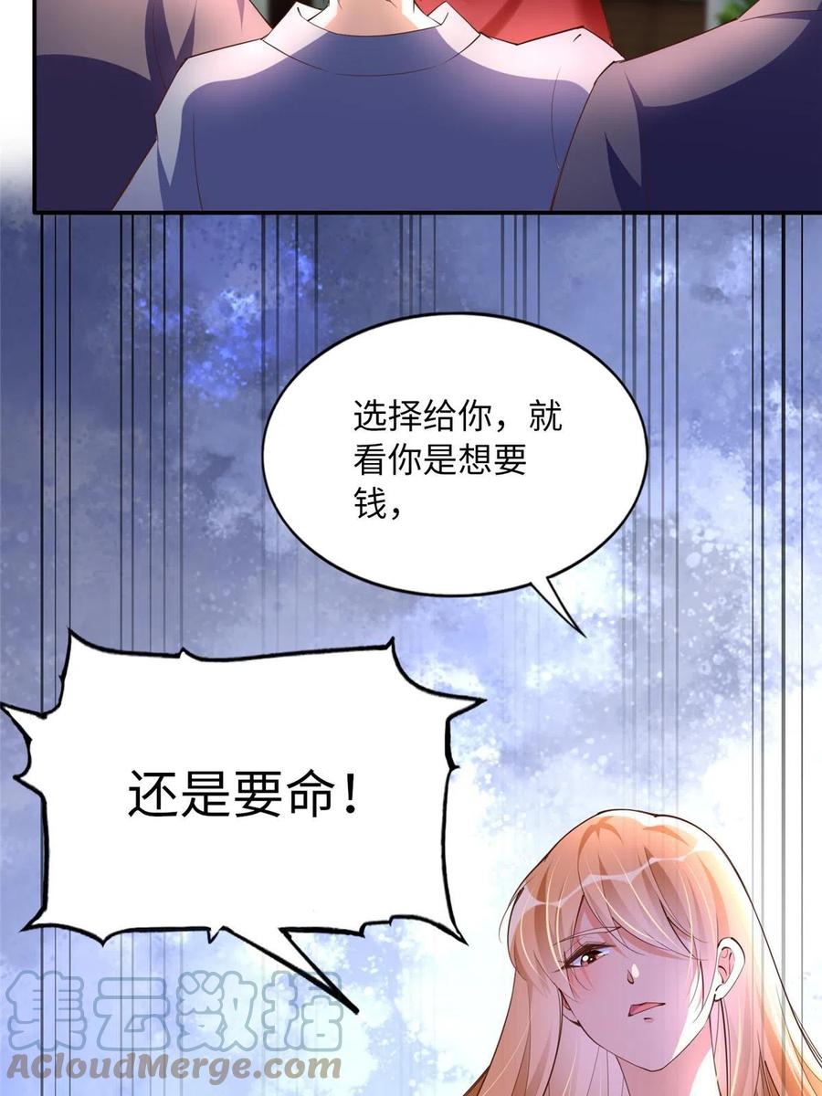 豪门BOSS竟是女高中生！ 123 送你一套房 第40页