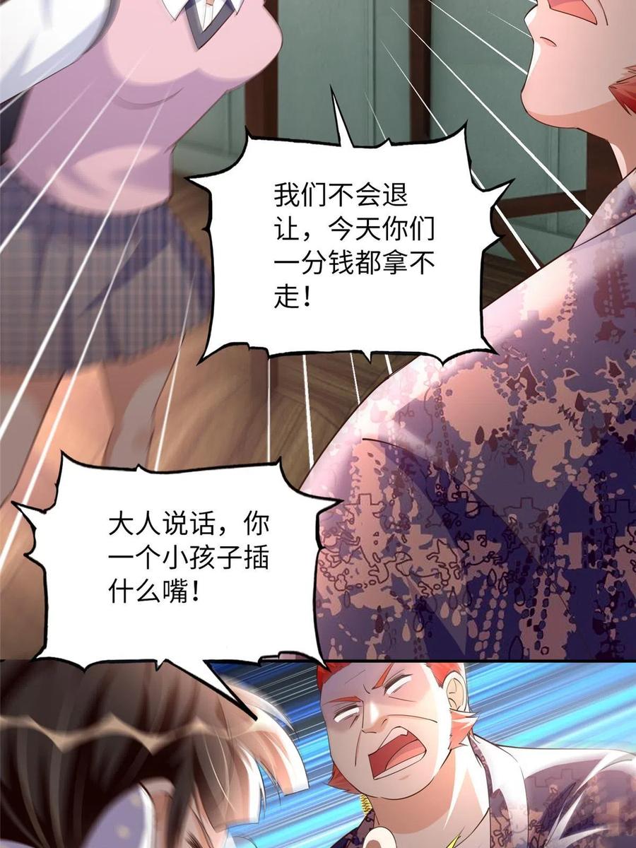 豪门BOSS竟是女高中生！ 123 送你一套房 第20页