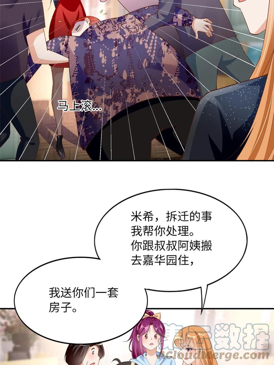 豪门BOSS竟是女高中生！ 123 送你一套房 第43页