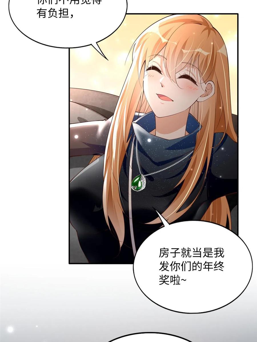 豪门BOSS竟是女高中生！ 123 送你一套房 第6页