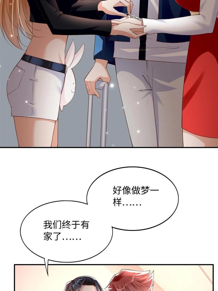 豪门BOSS竟是女高中生！ 123 送你一套房 第8页