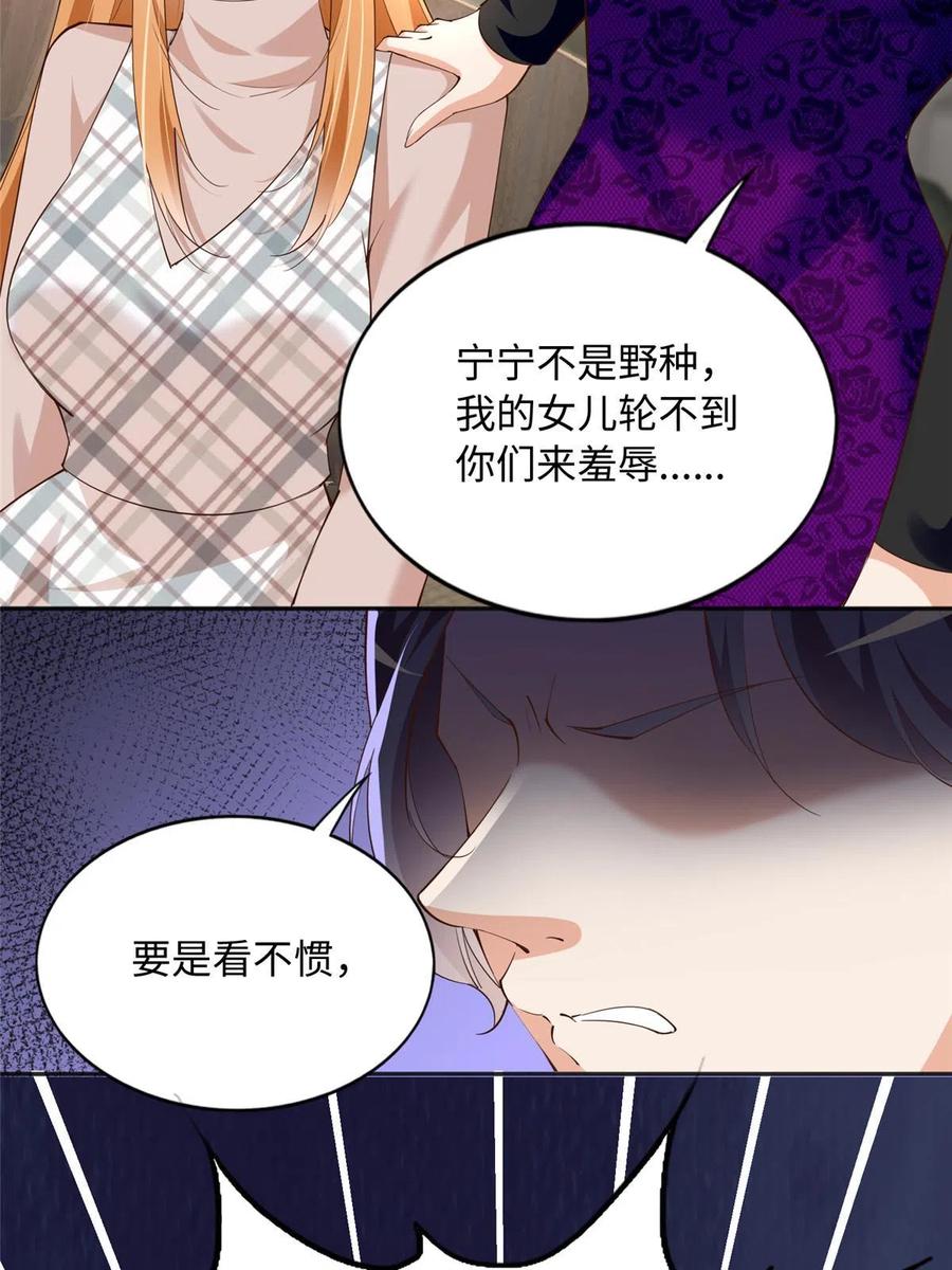 豪门BOSS竟是女高中生！ 124 母亲发威！ 第47页