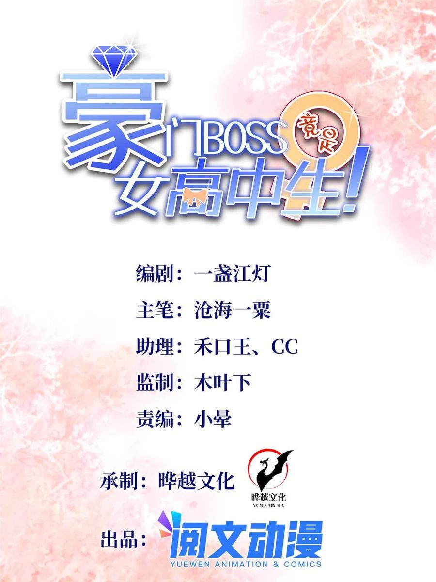 豪门BOSS竟是女高中生！ 124 母亲发威！ 第2页