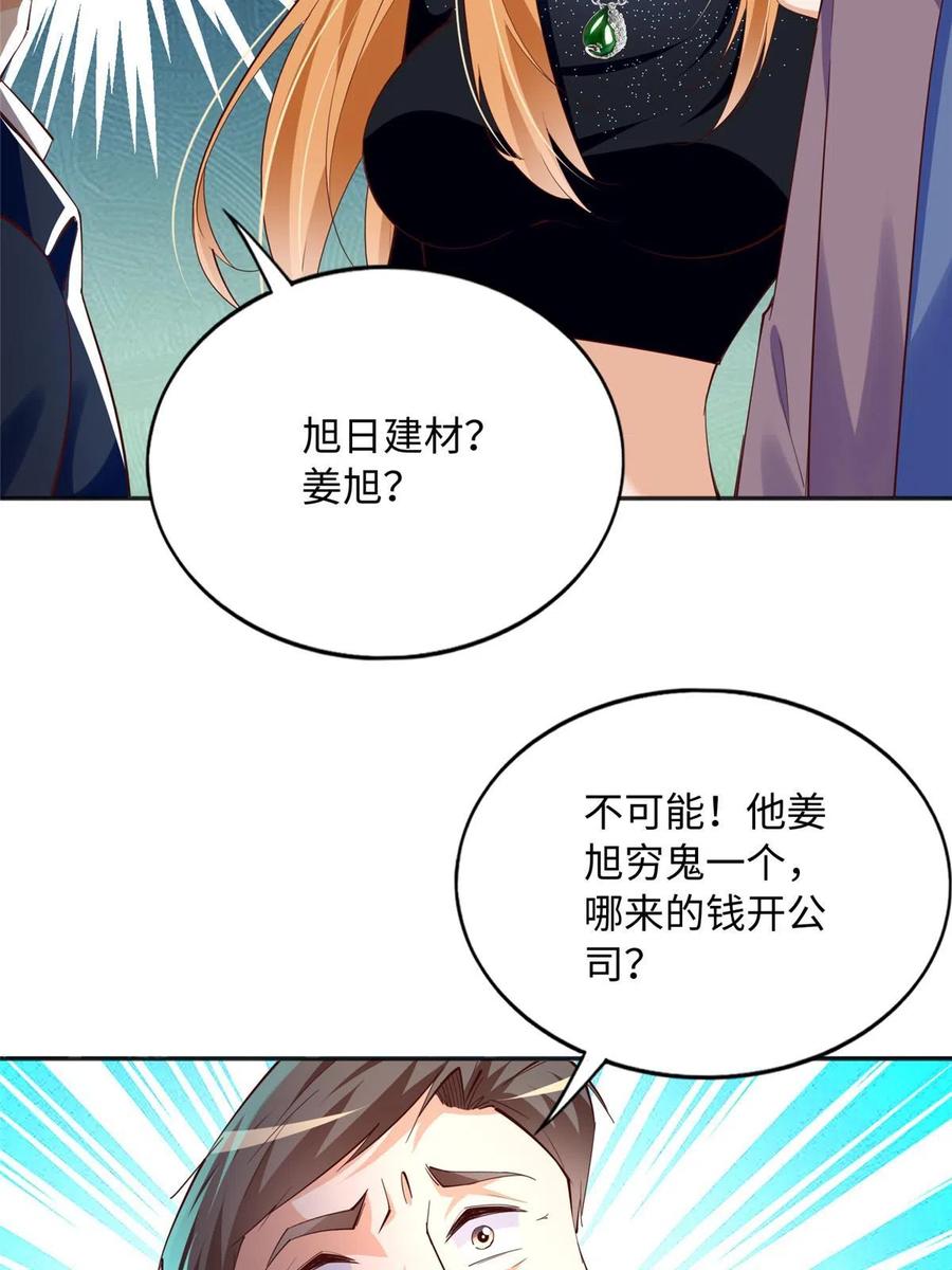 豪门BOSS竟是女高中生！ 124 母亲发威！ 第12页