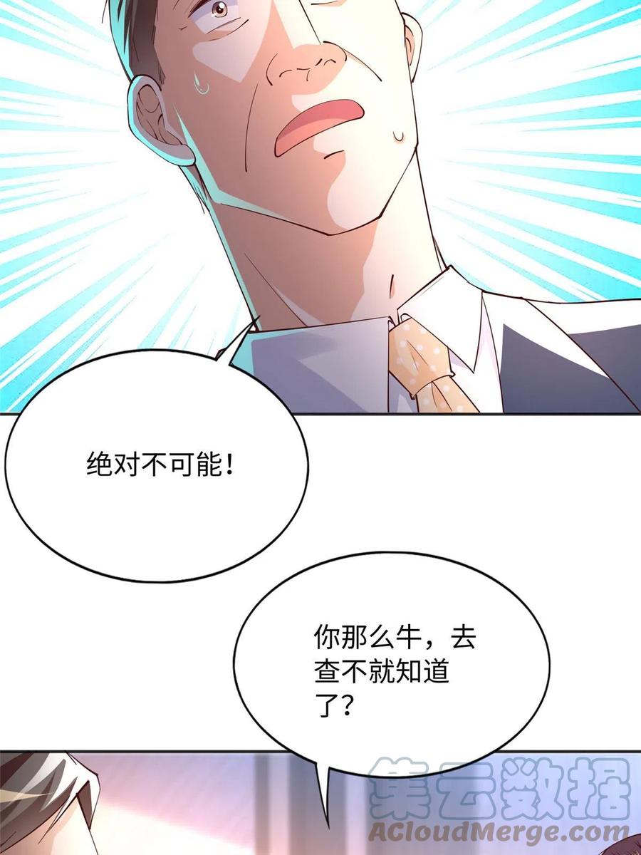 豪门BOSS竟是女高中生！ 124 母亲发威！ 第13页