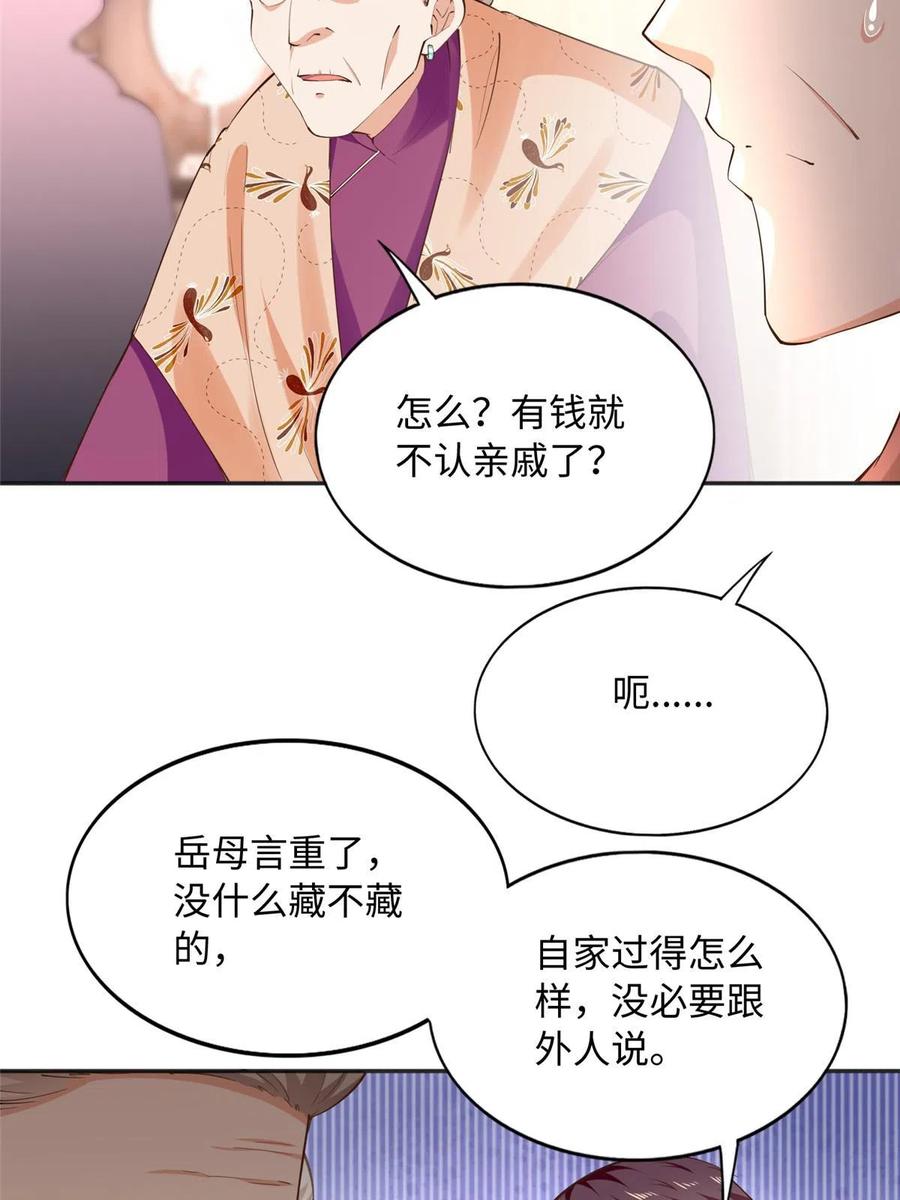 豪门BOSS竟是女高中生！ 124 母亲发威！ 第33页