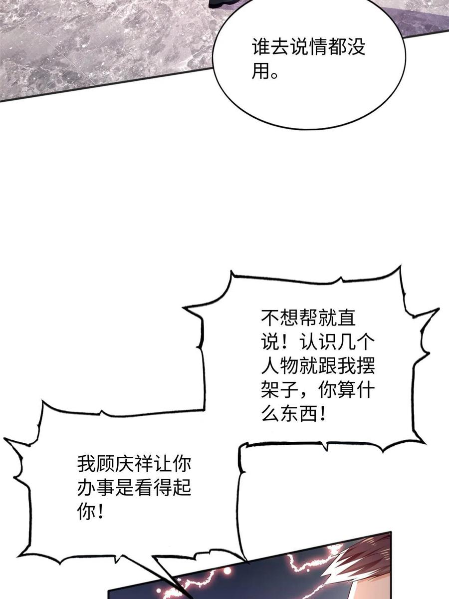 豪门BOSS竟是女高中生！ 124 母亲发威！ 第5页