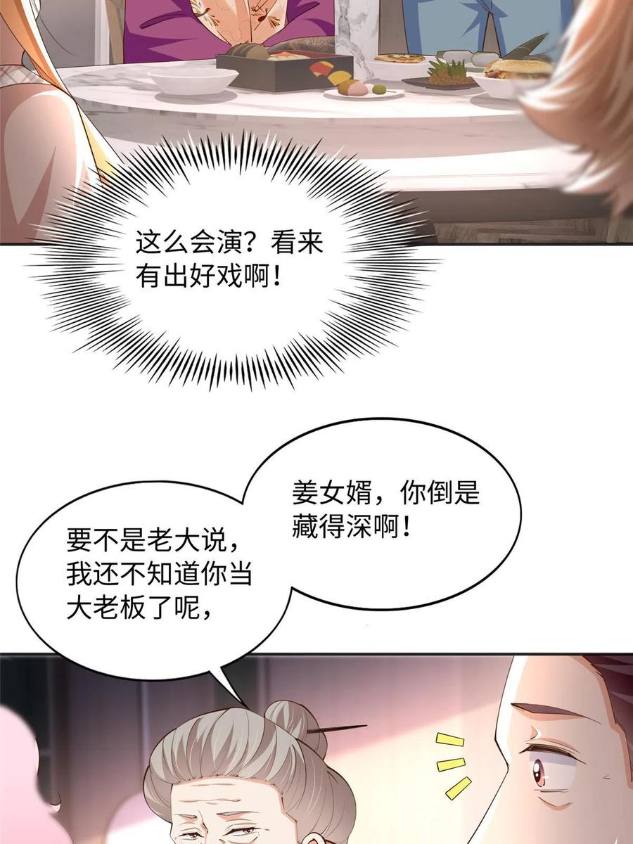 豪门BOSS竟是女高中生！ 124 母亲发威！ 第32页