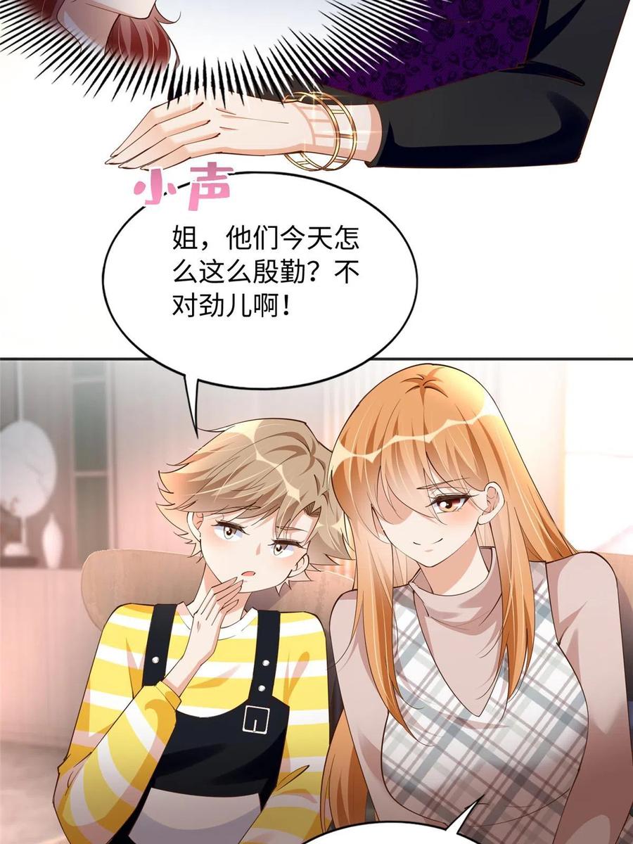 豪门BOSS竟是女高中生！ 124 母亲发威！ 第30页