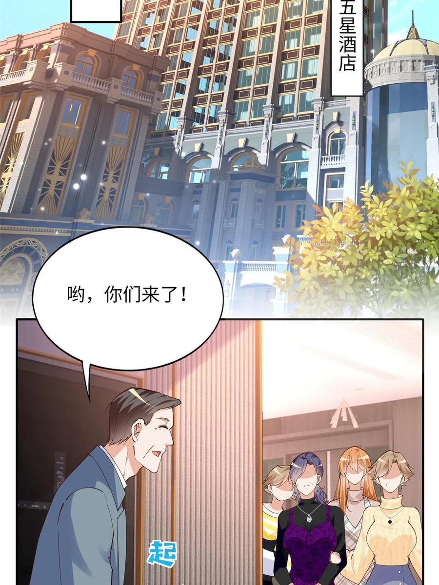 豪门BOSS竟是女高中生！ 124 母亲发威！ 第24页