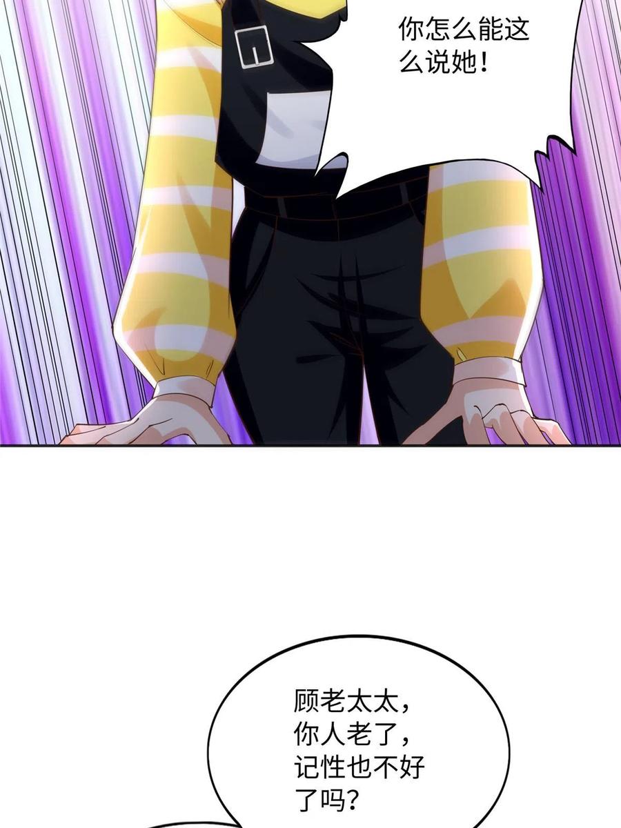 豪门BOSS竟是女高中生！ 124 母亲发威！ 第42页
