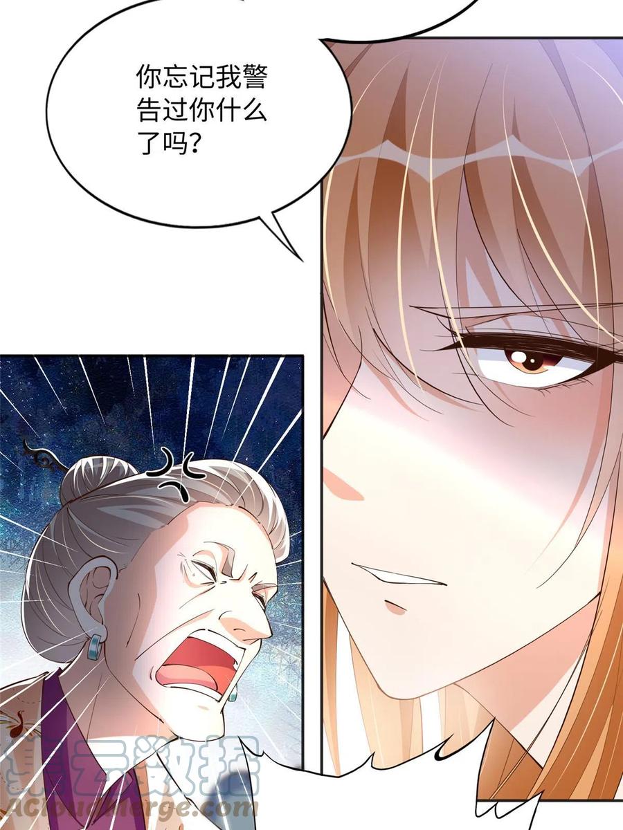豪门BOSS竟是女高中生！ 124 母亲发威！ 第43页