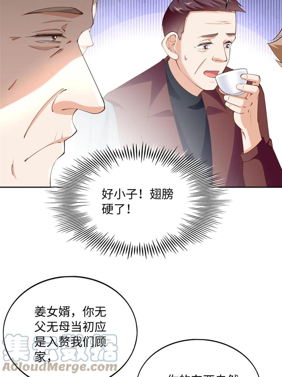 豪门BOSS竟是女高中生！ 124 母亲发威！ 第34页