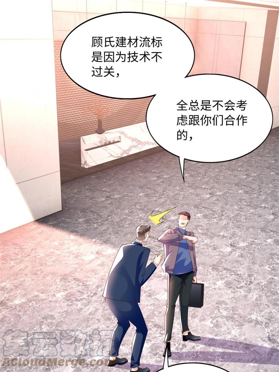 豪门BOSS竟是女高中生！ 124 母亲发威！ 第4页