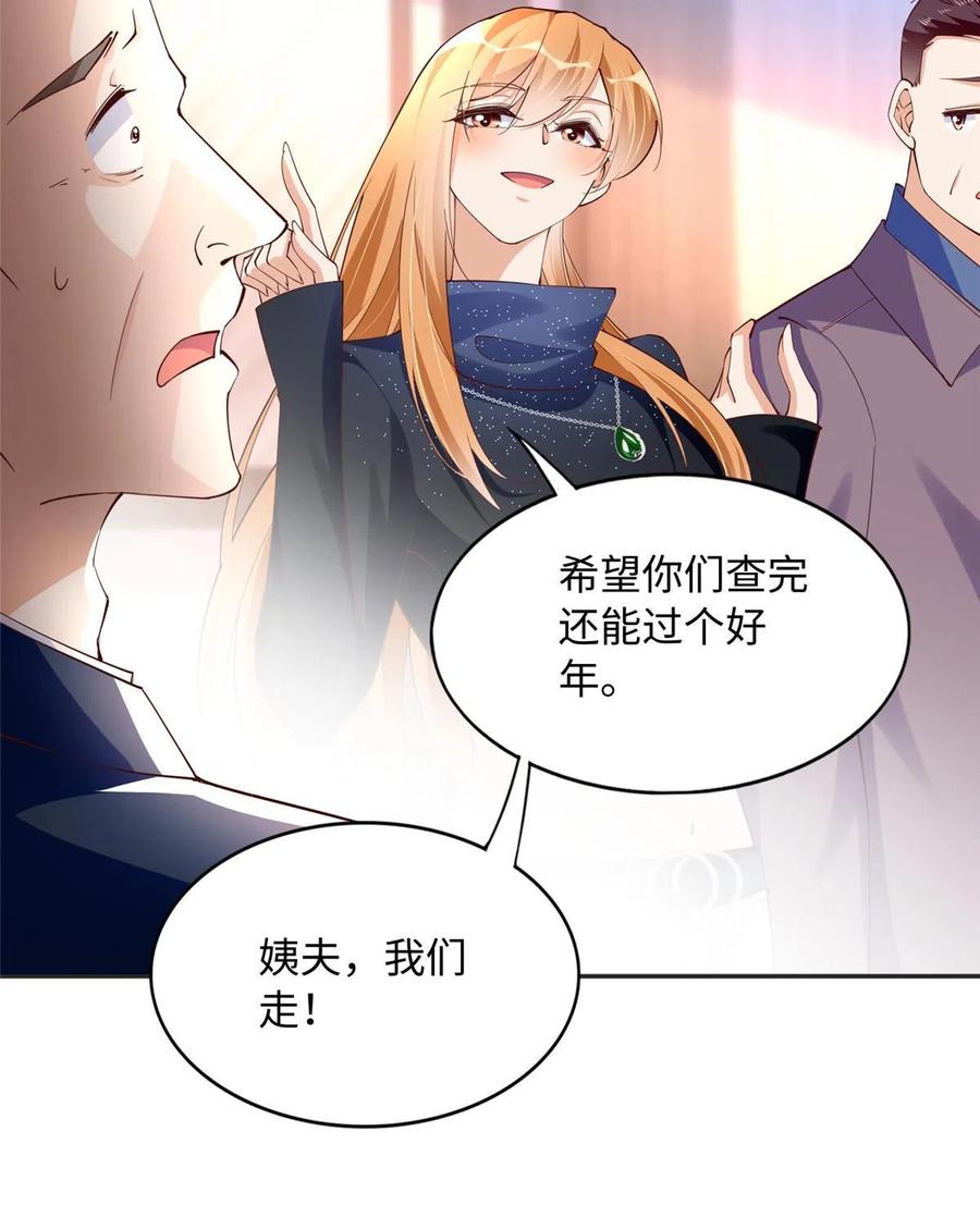 豪门BOSS竟是女高中生！ 124 母亲发威！ 第14页
