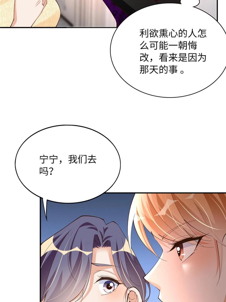 豪门BOSS竟是女高中生！ 124 母亲发威！ 第20页