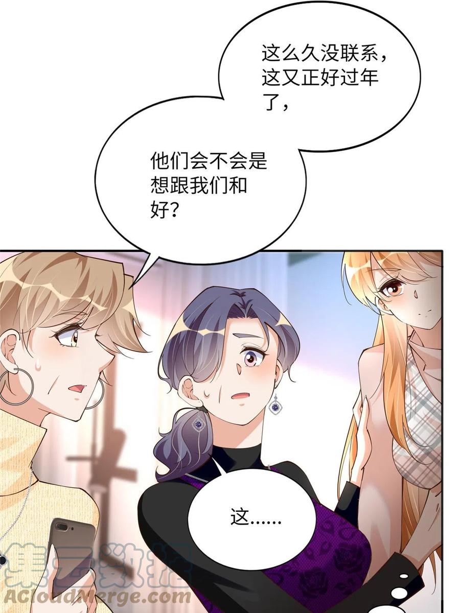 豪门BOSS竟是女高中生！ 124 母亲发威！ 第19页