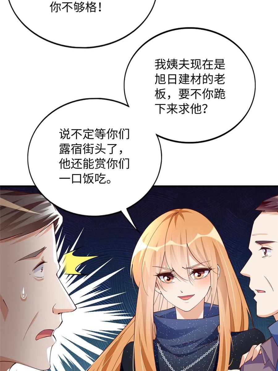 豪门BOSS竟是女高中生！ 124 母亲发威！ 第11页