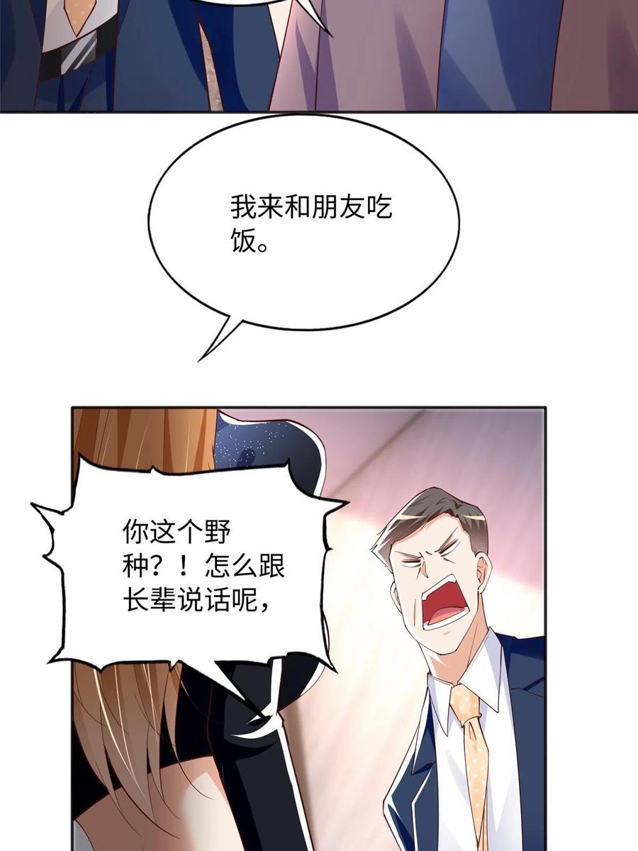 豪门BOSS竟是女高中生！ 124 母亲发威！ 第8页